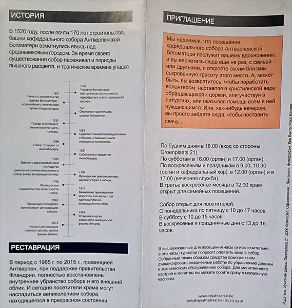 127-Собор Антверпенскои Богоматери